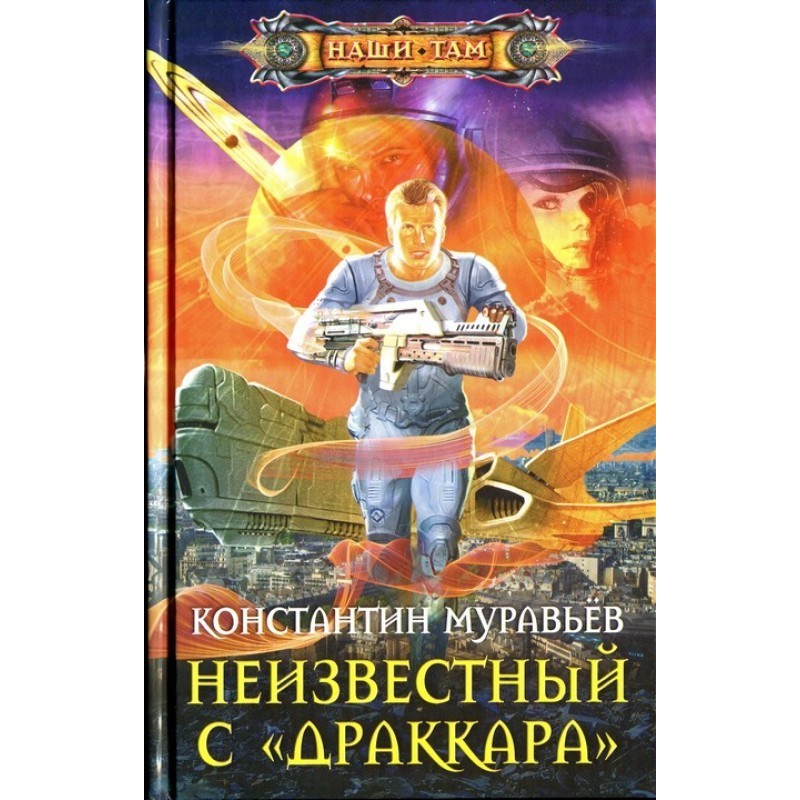 Невідомий із «Драккара»