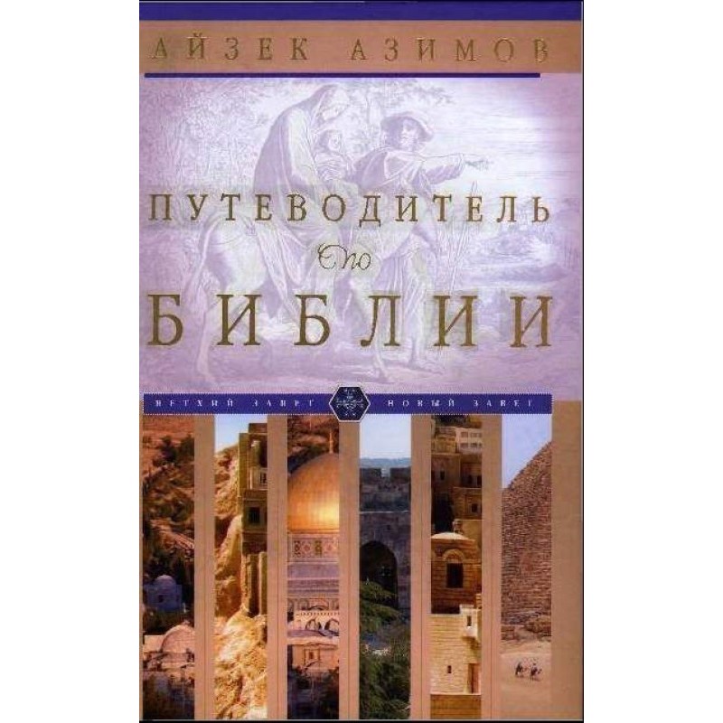 Guide to the Bible