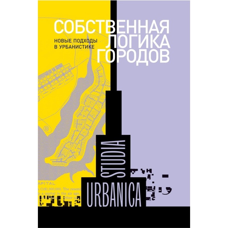 Власна логіка міст. Нові...