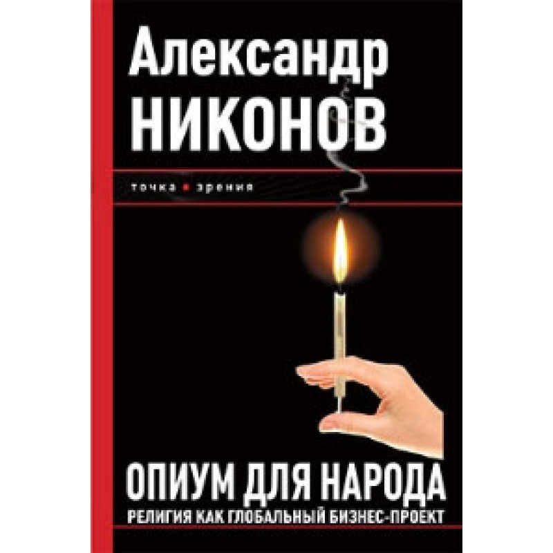 Opium for the people