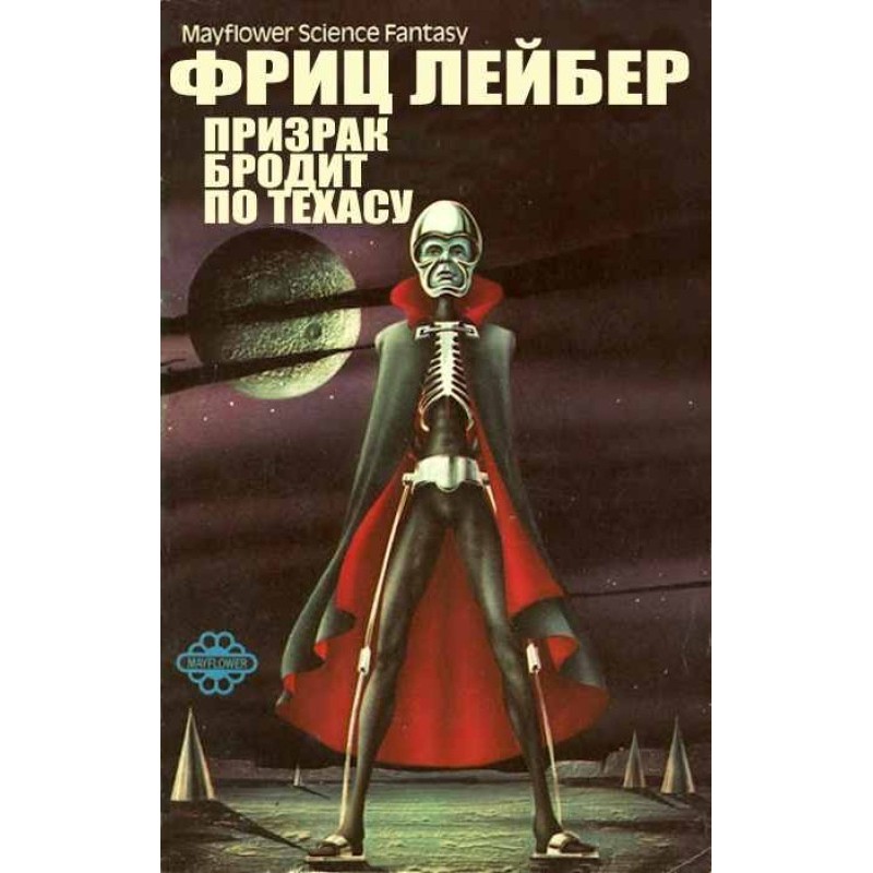 A ghost haunts Texas