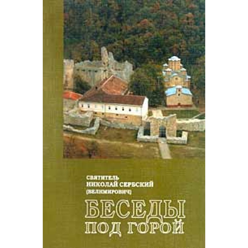 Sermon under the mountain