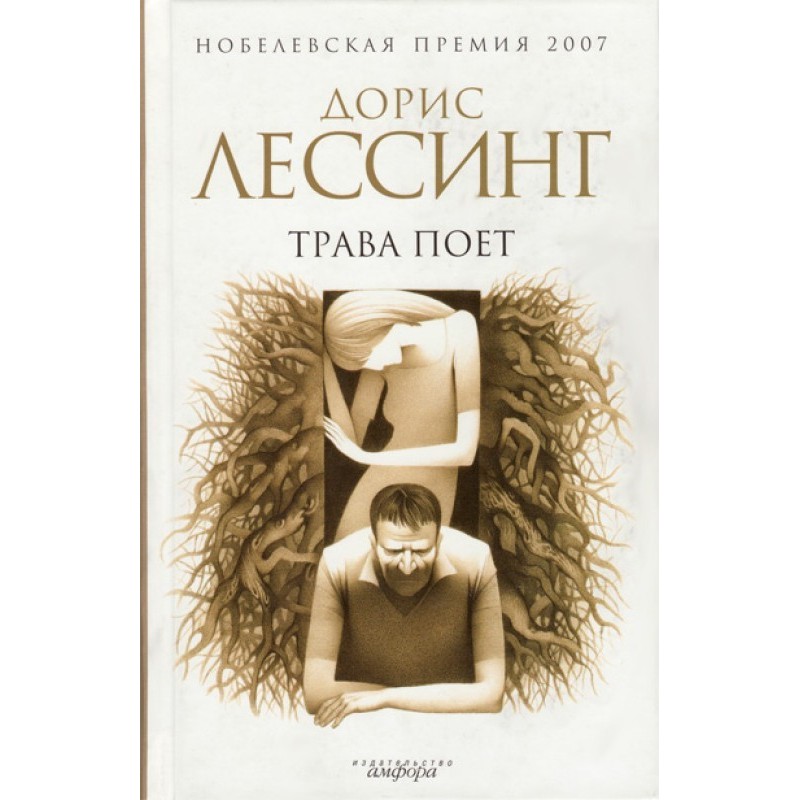 Трава поет