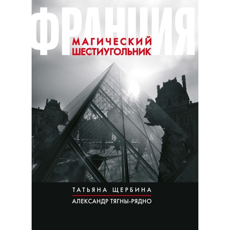 France. Magic hexagon