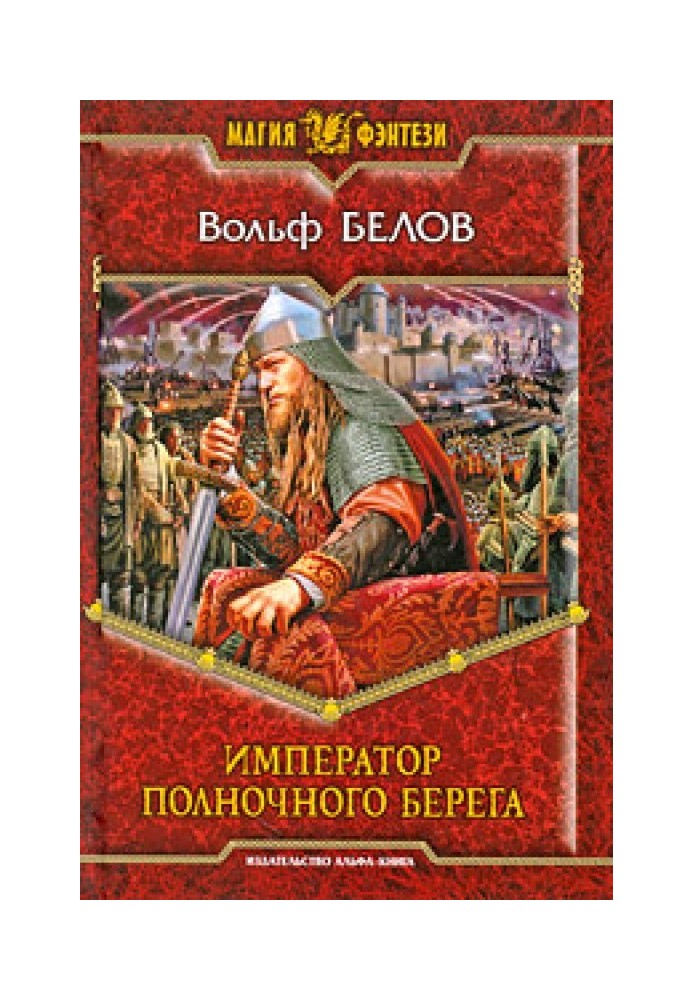 Emperor of the Midnight Shore