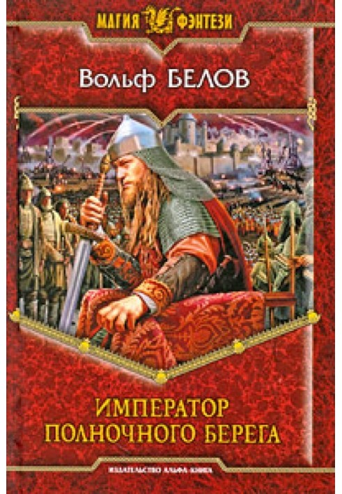 Emperor of the Midnight Shore