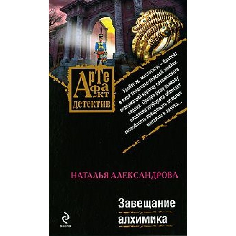 The Alchemist's Will