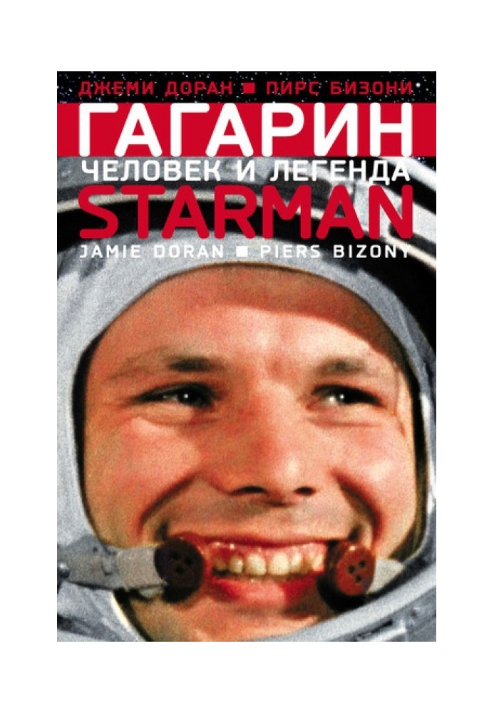 Gagarin. The man and the legend