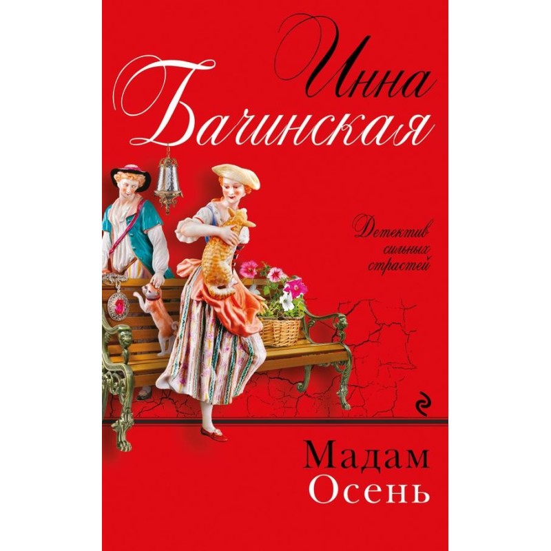 Madame Autumn