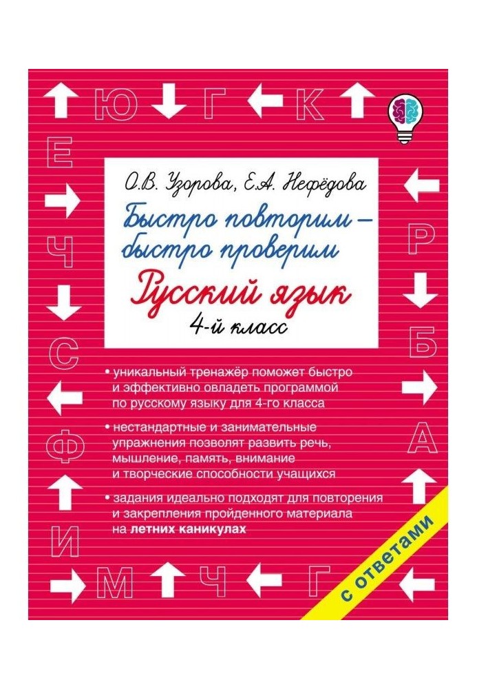 Швидко повторимо - швидко перевіримо. Російська мова. 4 клас