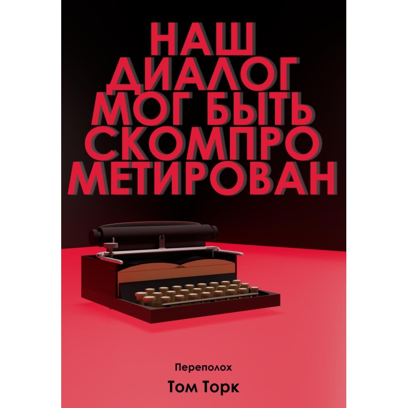 Our dialogue may have been...