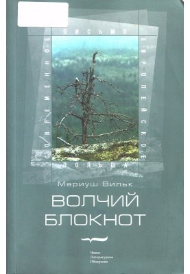 Wolf notebook
