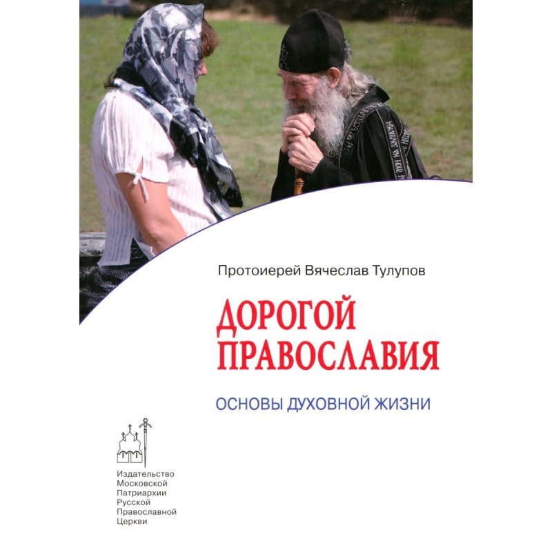 Dear Orthodoxy. Basics of...