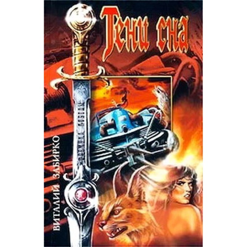 Shadows of sleep (collection)