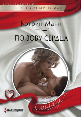 За покликом серця