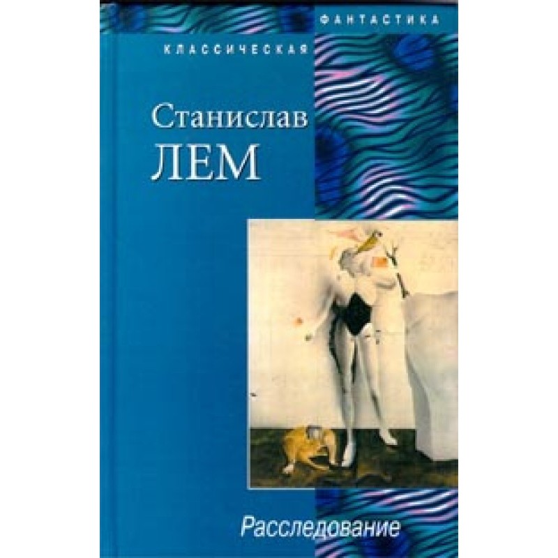 Розслідування