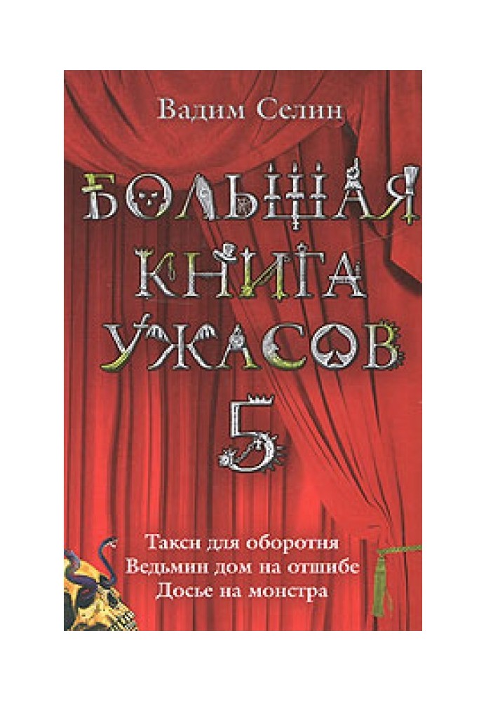 Відьомий будинок на відшибі