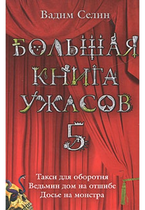 Відьомий будинок на відшибі