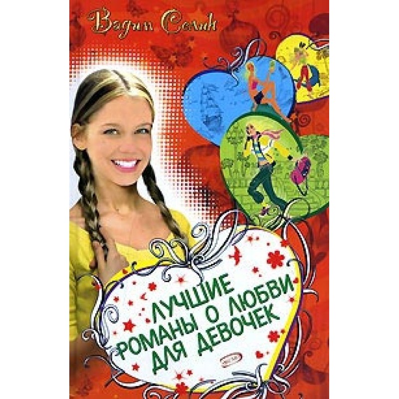 The Best Love Novels for Girls
