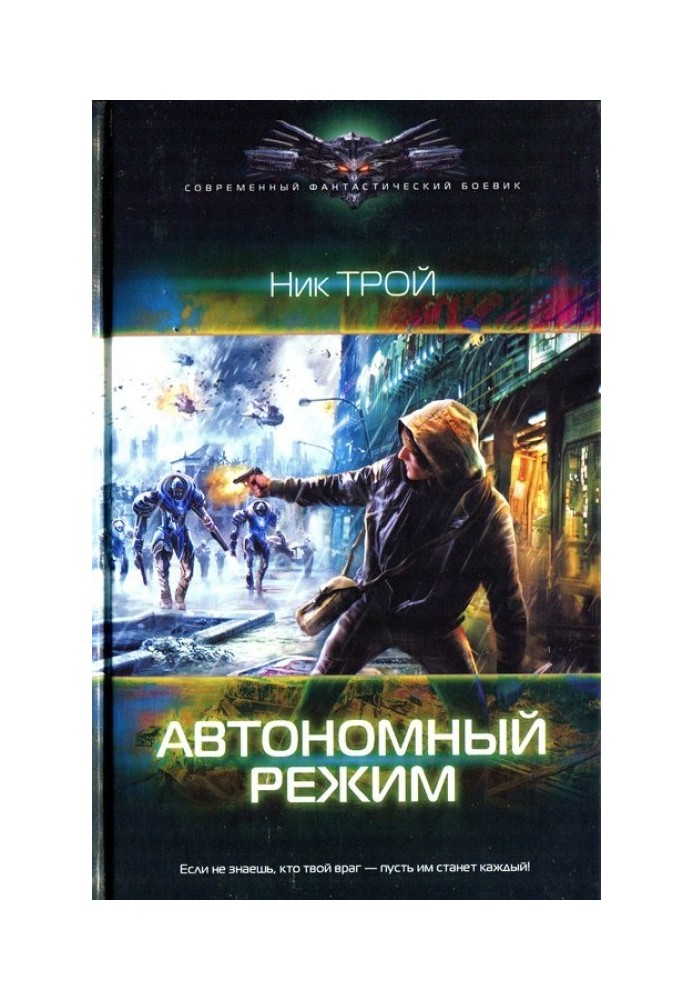 Автономний режим
