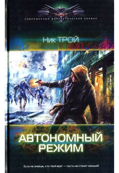 Автономний режим
