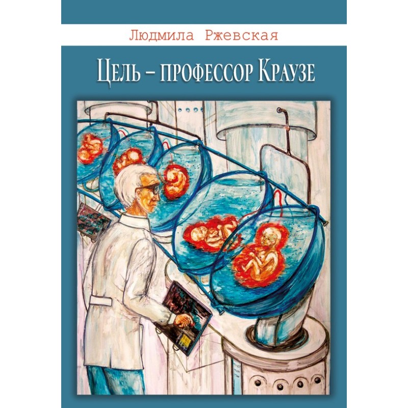 The target is Professor Krause