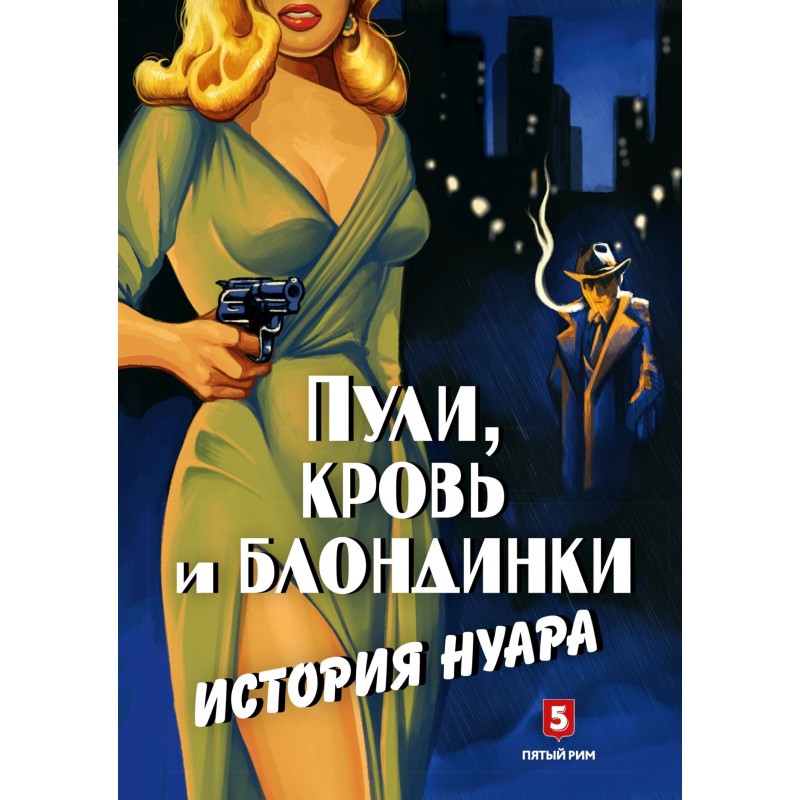 Bullets, blood and blondes....