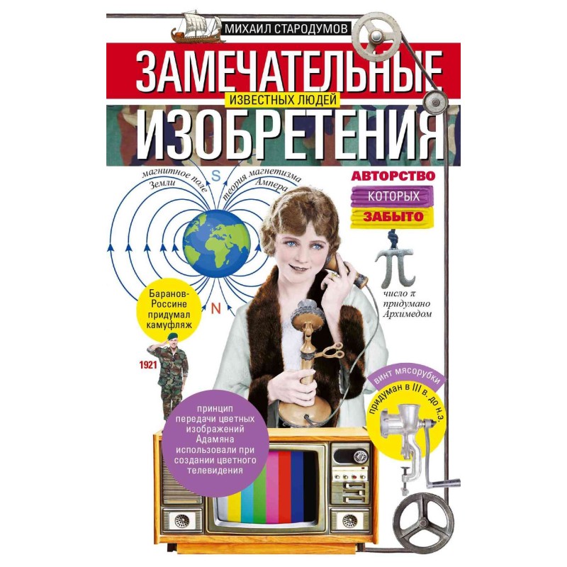 Remarkable inventions of...