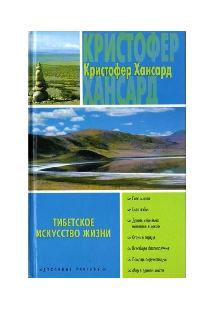Тибетское искусство жизни