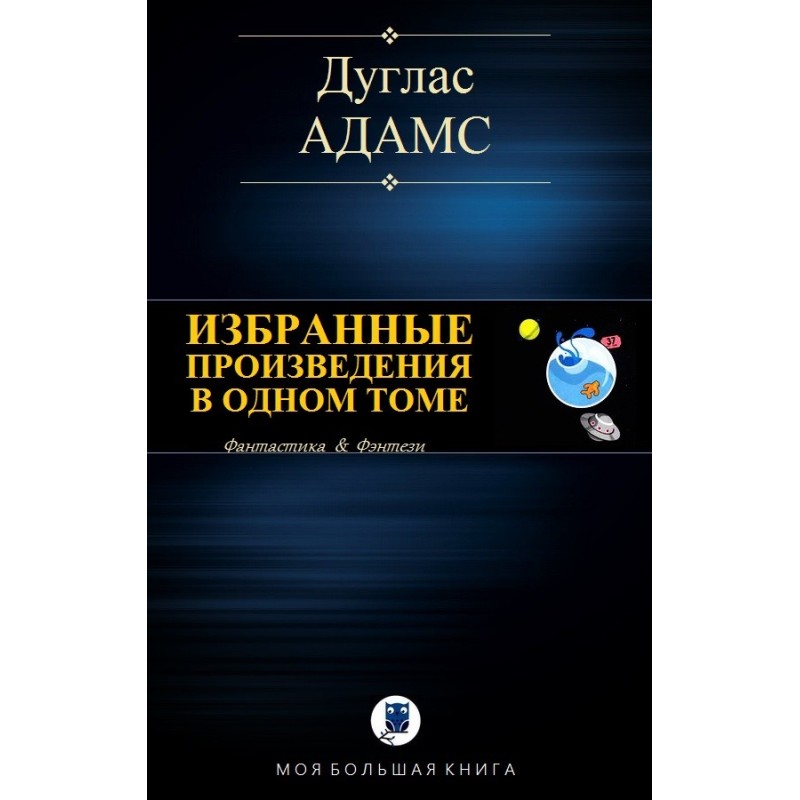 Избранные произведения в...