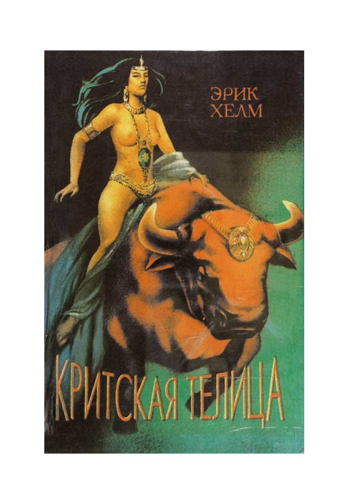 Критська Телиця