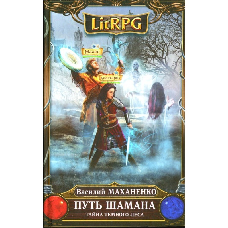 Path of the Shaman. The...