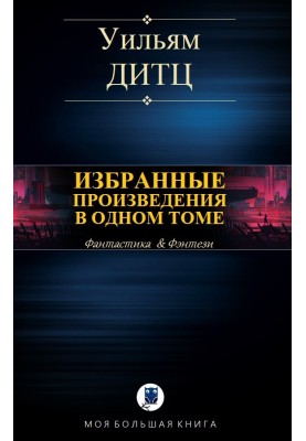 Selected works in one volume