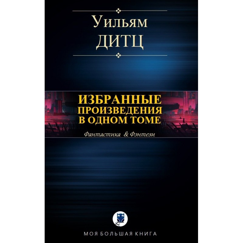 Selected works in one volume