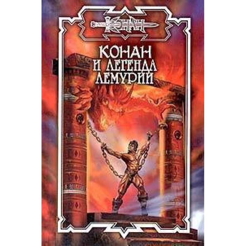 Твердыня полуночи