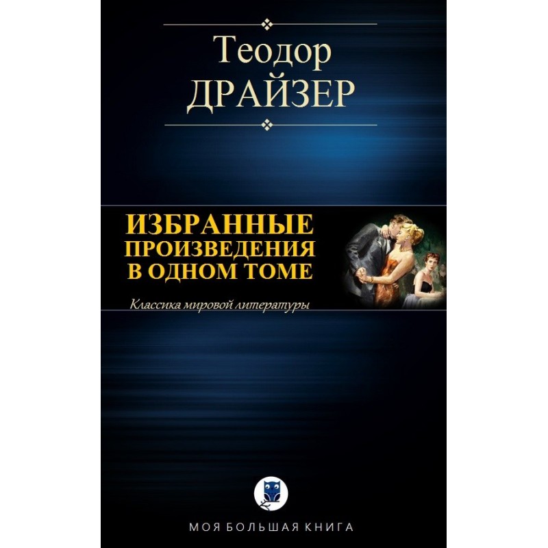 Selected works in one volume