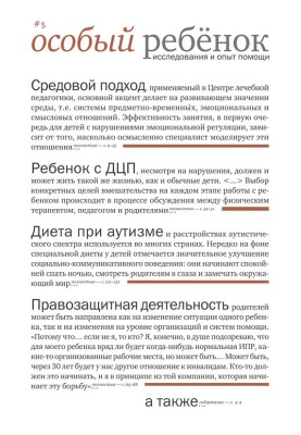 A special child. Research and experience of assistance. Vol. 5
