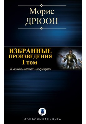 Selected works. Volume I