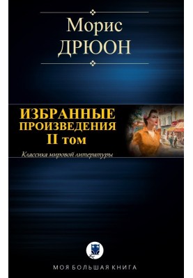 Selected works. Volume II