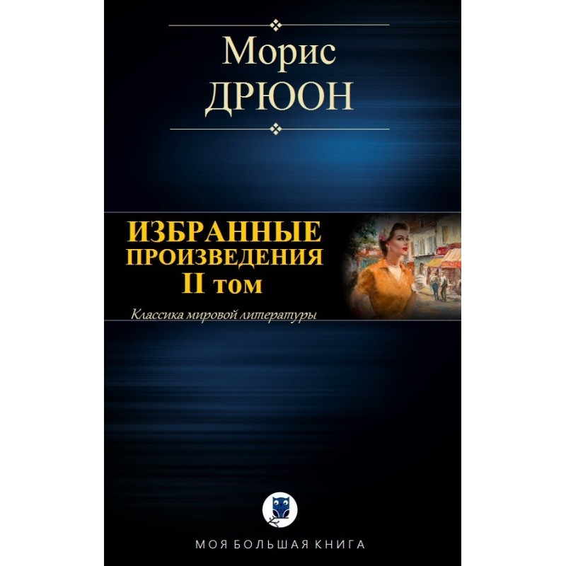 Selected works. Volume II