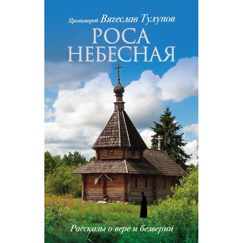 Heavenly dew. Stories about...