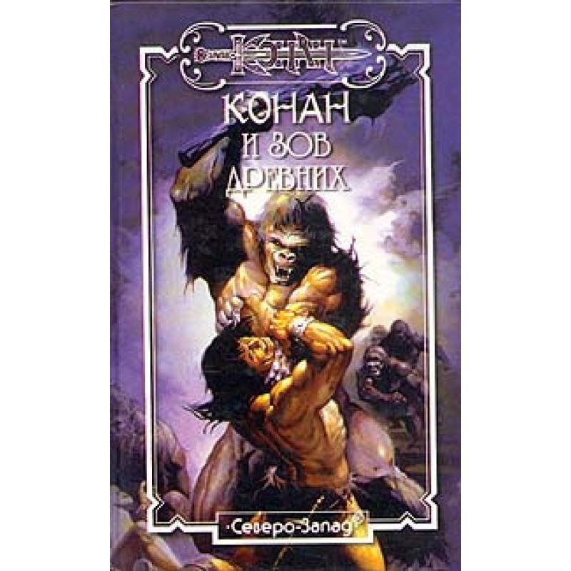 Call of the Ancients