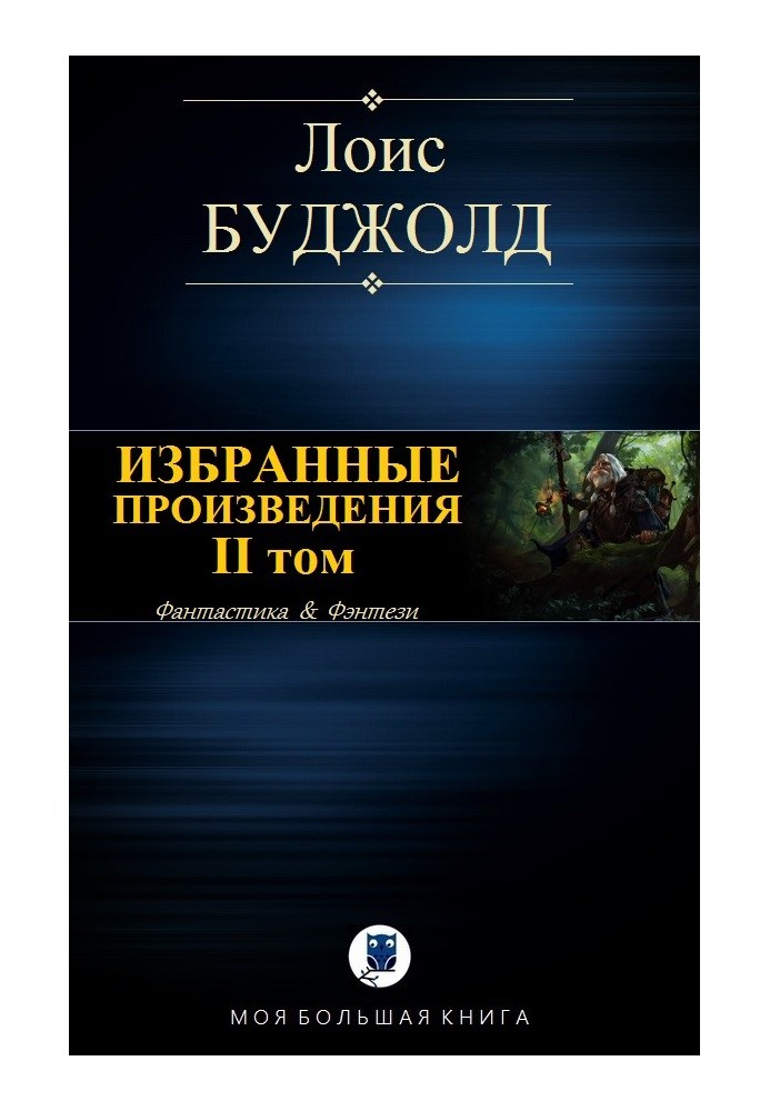 Избранные произведения. Том II