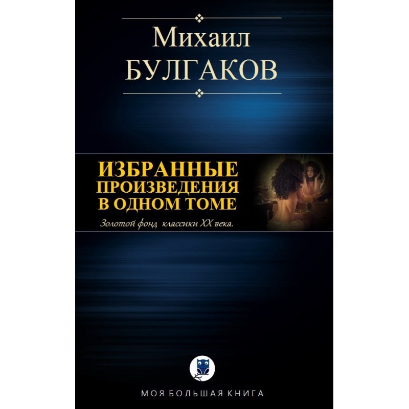 Selected works in one volume