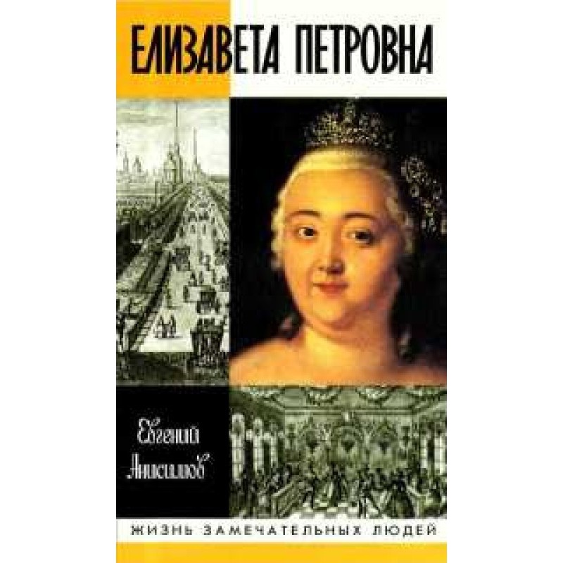 Elizaveta Petrovna