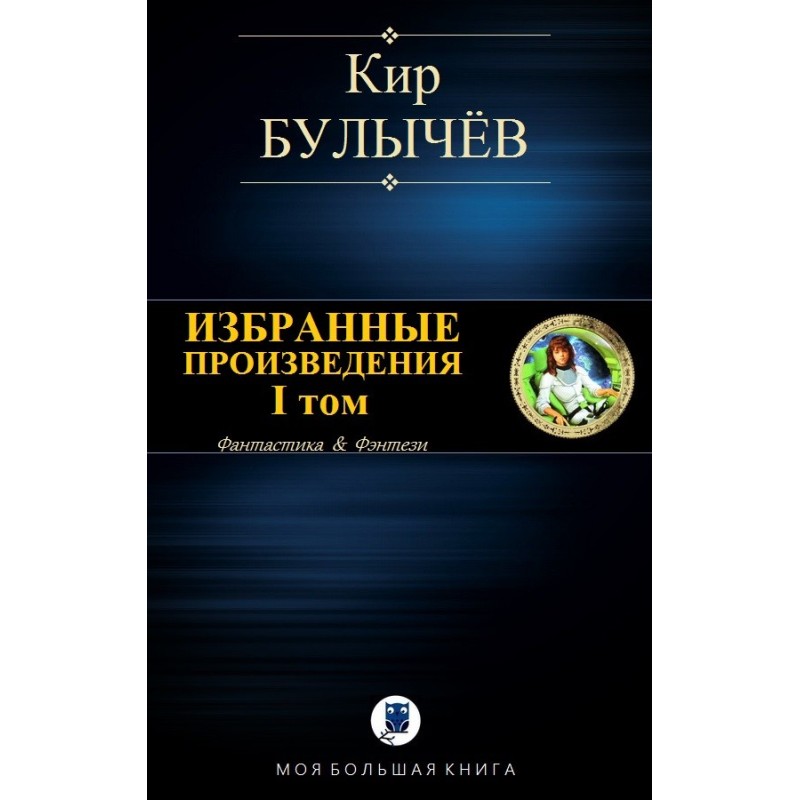 Selected works. Volume I