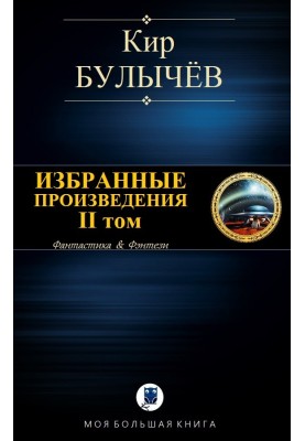 Selected works. Volume II