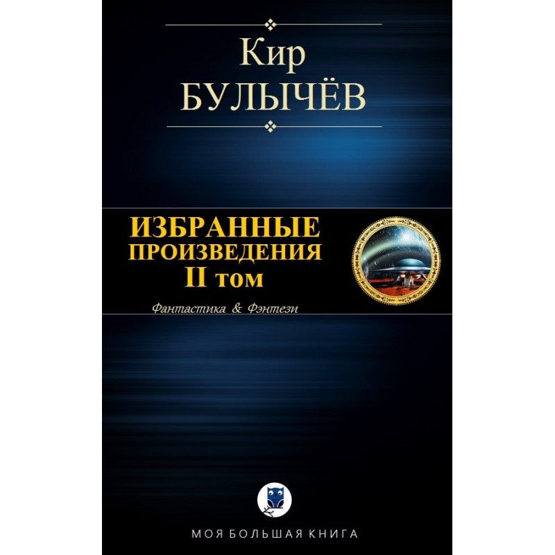 Selected works. Volume II