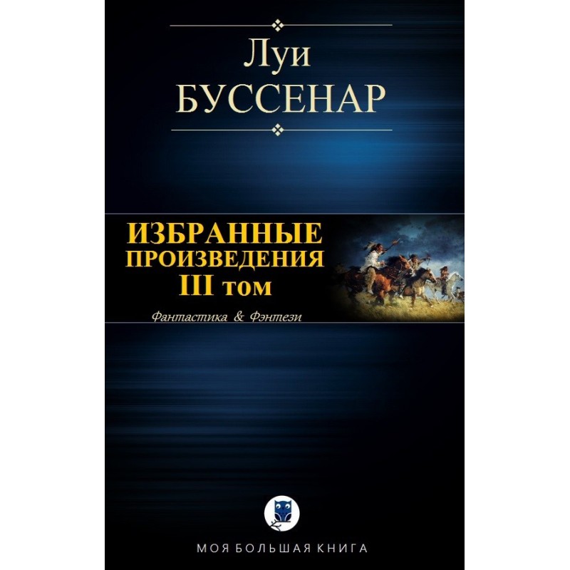 Selected works. Volume III