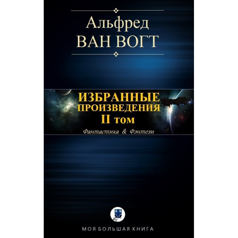 Selected works. Volume II